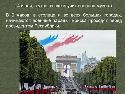 14 июля какой