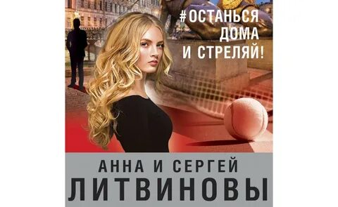 Останься послушать
