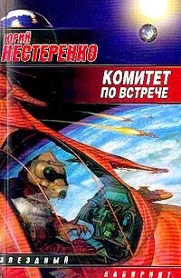 Читать комитет