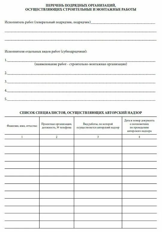 положение об авторском надзоре. заполнение журнала авторского надзора. сп авторский надзор 2016. сп авторский надзор 2016. журнал авторского надзора за строительством образец.