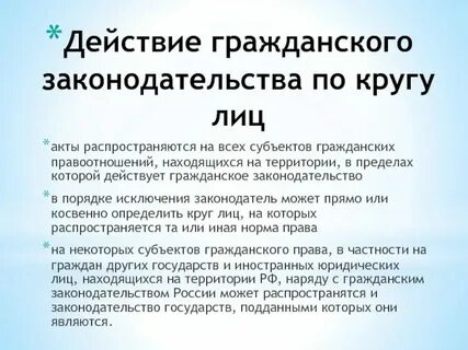 Действие налогового законодательства по кругу лиц