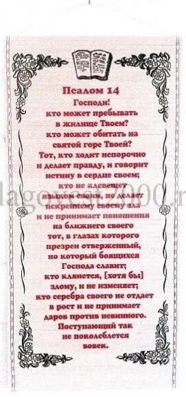 Псалом 14. Псалом 120. Псалом 120-й. Псалтырь 120. Песнь восхождения псалом 120.