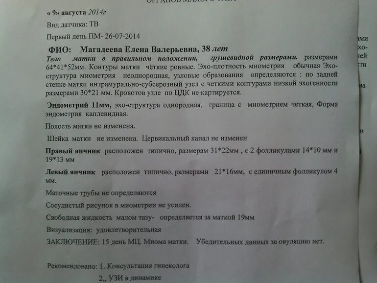 Полость матки неоднородная. Структура миометрия однородная. Структура миометрия диффузно неоднородная что это.