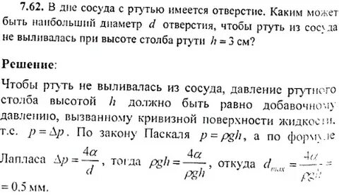 Сосуд вмещает 272 ртути