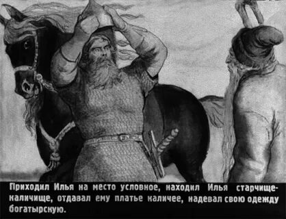 Что помогло илье муромцу победить
