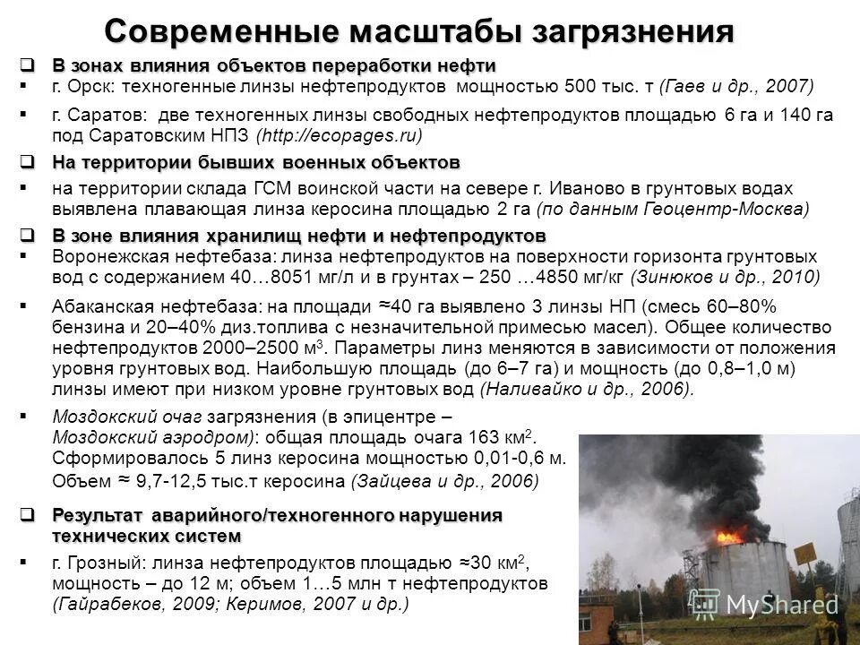 Классификация загрязнений окружающей среды. Масштаб загрязнения. Масштаб загрязнения. Масштабы загрязнения. Загрязнения делятся на.