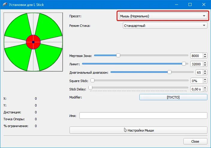 Режим стик. Мертвые зоны стиков геймпада. Мертвая зона у джойстика. Что такое мертвая зона геймпада. Стик для настройки.