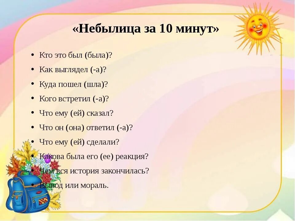 Небылица придумать самим. Придумать небылицу. Сочинить небылицу. Небылицы 1 класс придумать самим. Небылица первый класс придумать.