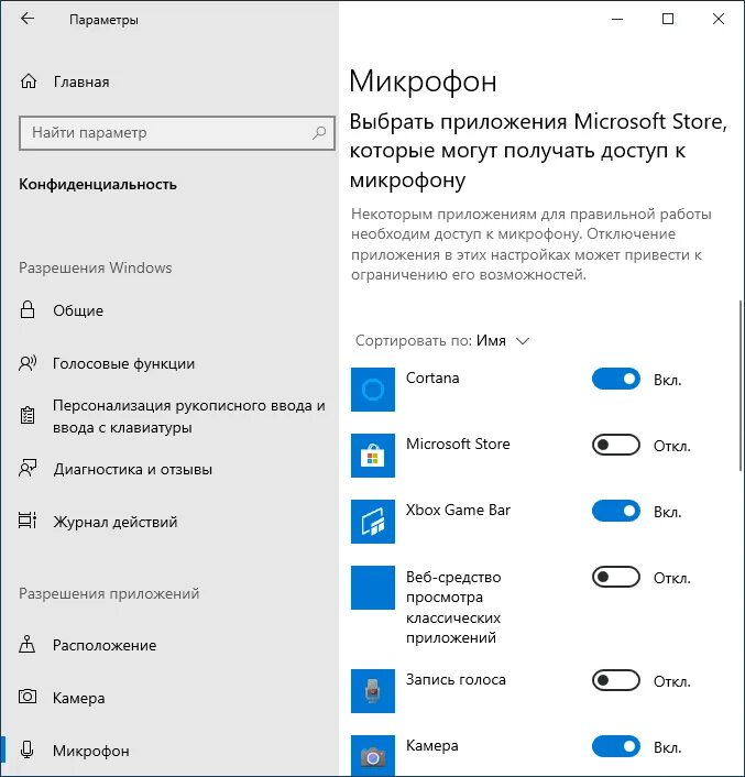 Разрешить приложение windows 10. Конфиденциальность микрофон виндовс 10. параметры конфиденциальности микрофона. разрешения приложений windows 10. разрешить в приложениях микрофон.