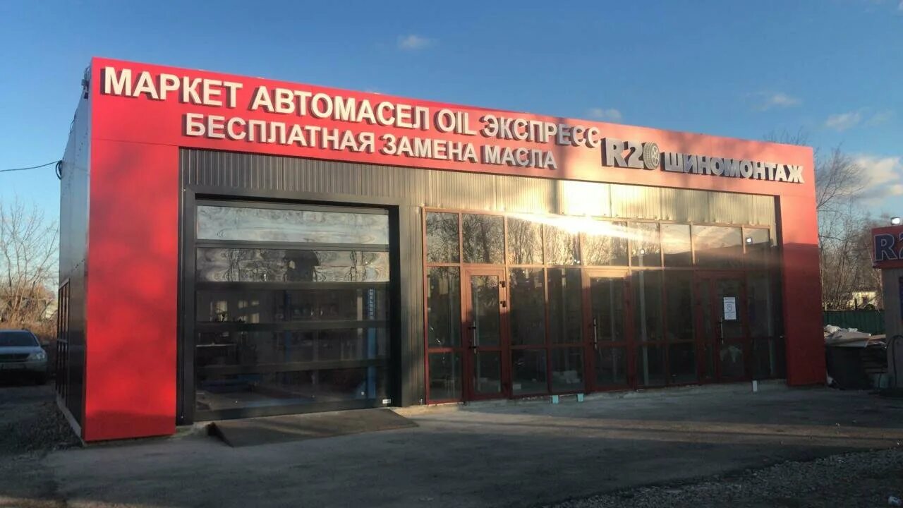 Пост замены масла. Пункт замены масла. Автосервис технолайн в люберцах. Экспресс замена масла на дмитровке. R20 шиномонтаж автогеометрия.