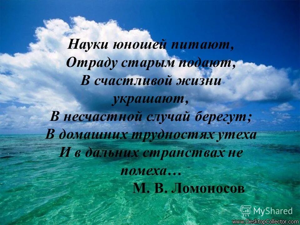 Науки юношей питают стих слушать. Стихи о науке и технике. стихи про науку. науки юношей питают.