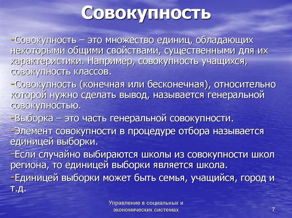 Определенная совокупность