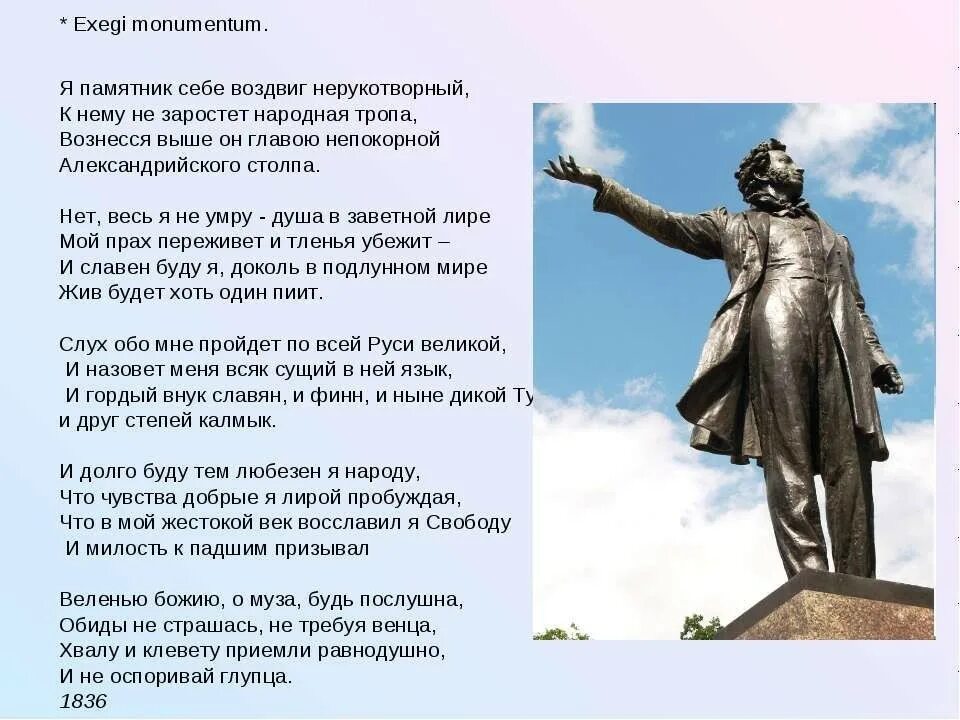 Я памятник себе воздвиг Нерукотворный Пушкин. Памятник стихотворение Пушкина. Я памятник воздвиг себе Нерукотворный. Пушкина. Я памятник себе воздвиг Пушкин. Памятник стих текст