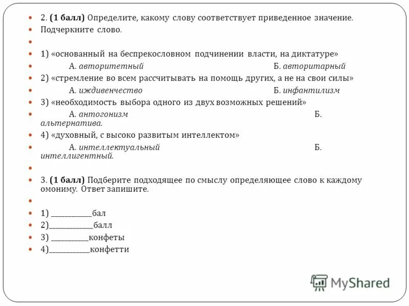 Предложения с причастным оборотом тренировка. Какое предложение соответствует приведенной характеристике. Тесты по окончании. Составьте и запишите приложения. Разбор предложения на словосочетания.