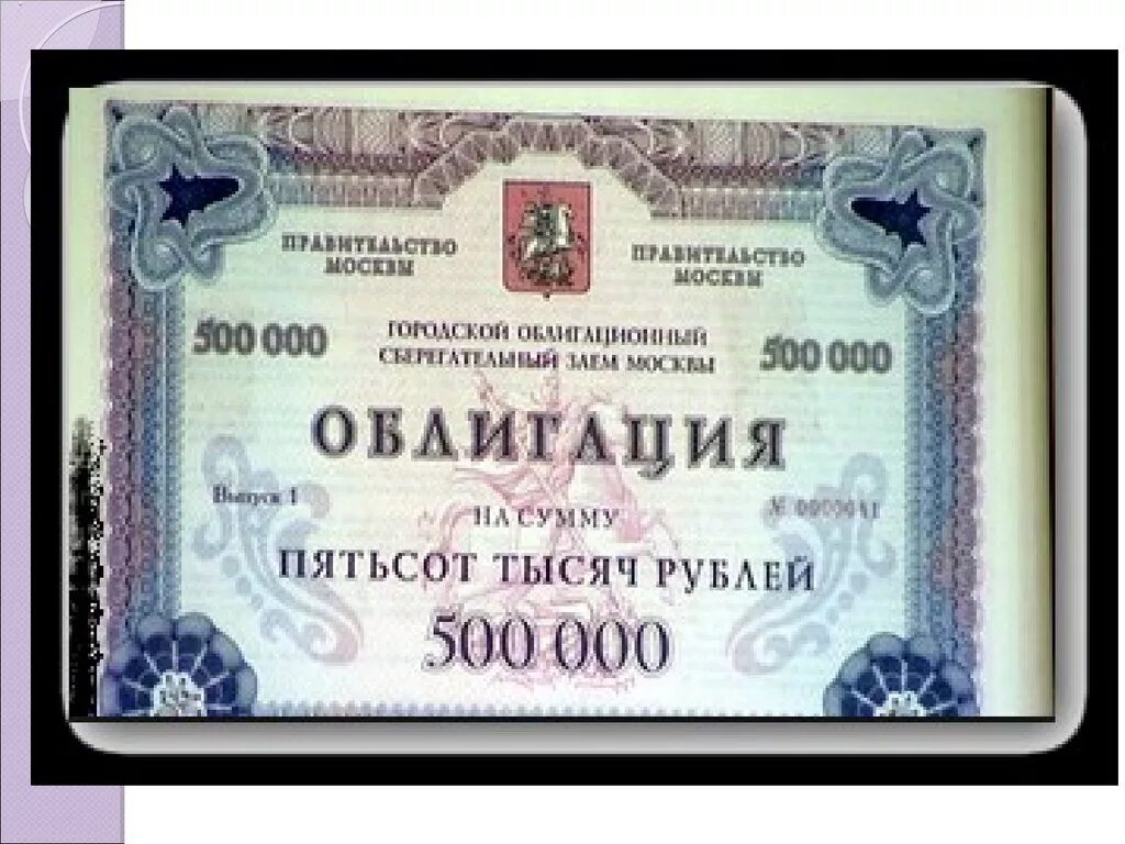 Понятие ценных бумаг в России InvestFuture