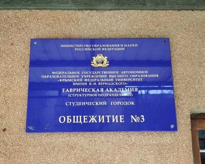 Общежития кфу симферополь