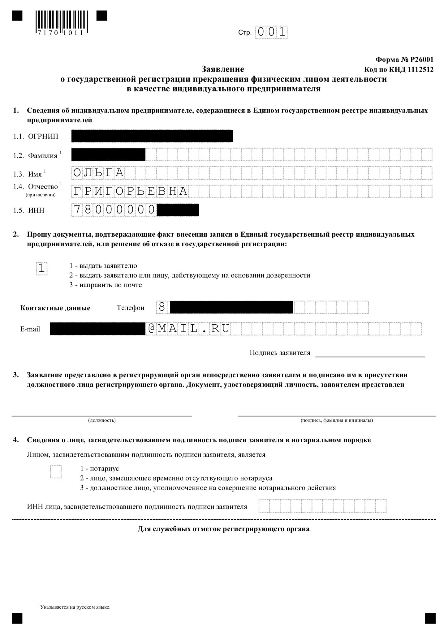 Как закрыть ИП с долгами. Скачать заявление на закрытие Biz360.ru