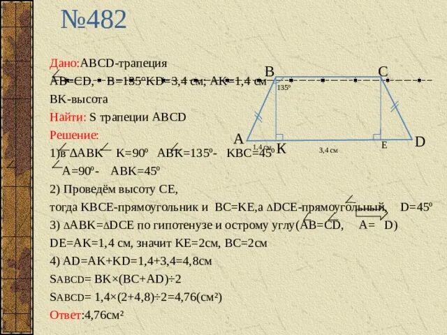 Дано ab равно ad. Трапеция АВСД. Дано трапеция. Геометрия 8. урок 6 - трапеция. Решение задач по геометрии.