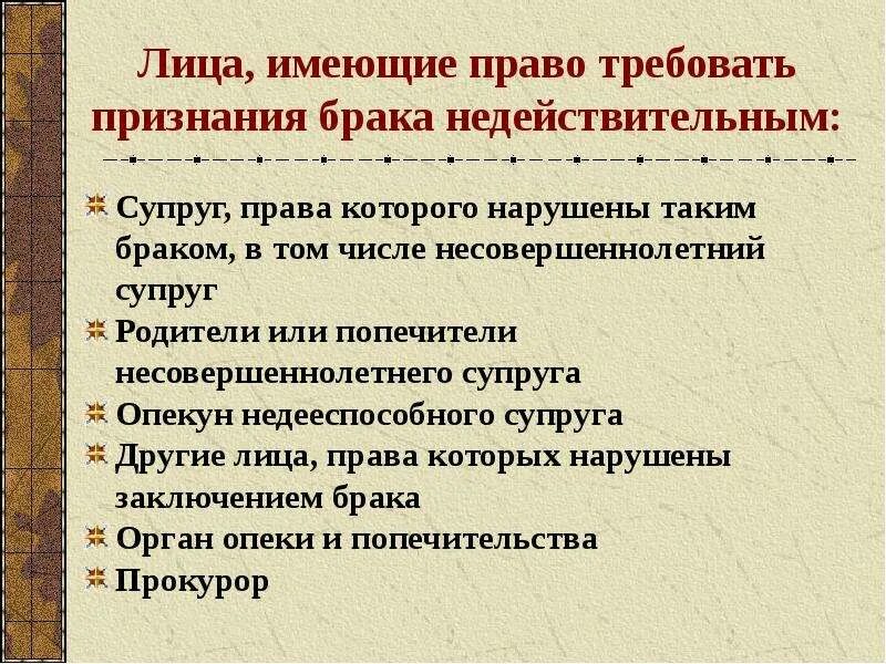 Причины признания брака недействительным. Когда брак недействителен. Порядок признания брака недействительным схема. Правовые последствия признания брака недействительным схема. Таблица недействительность брака.