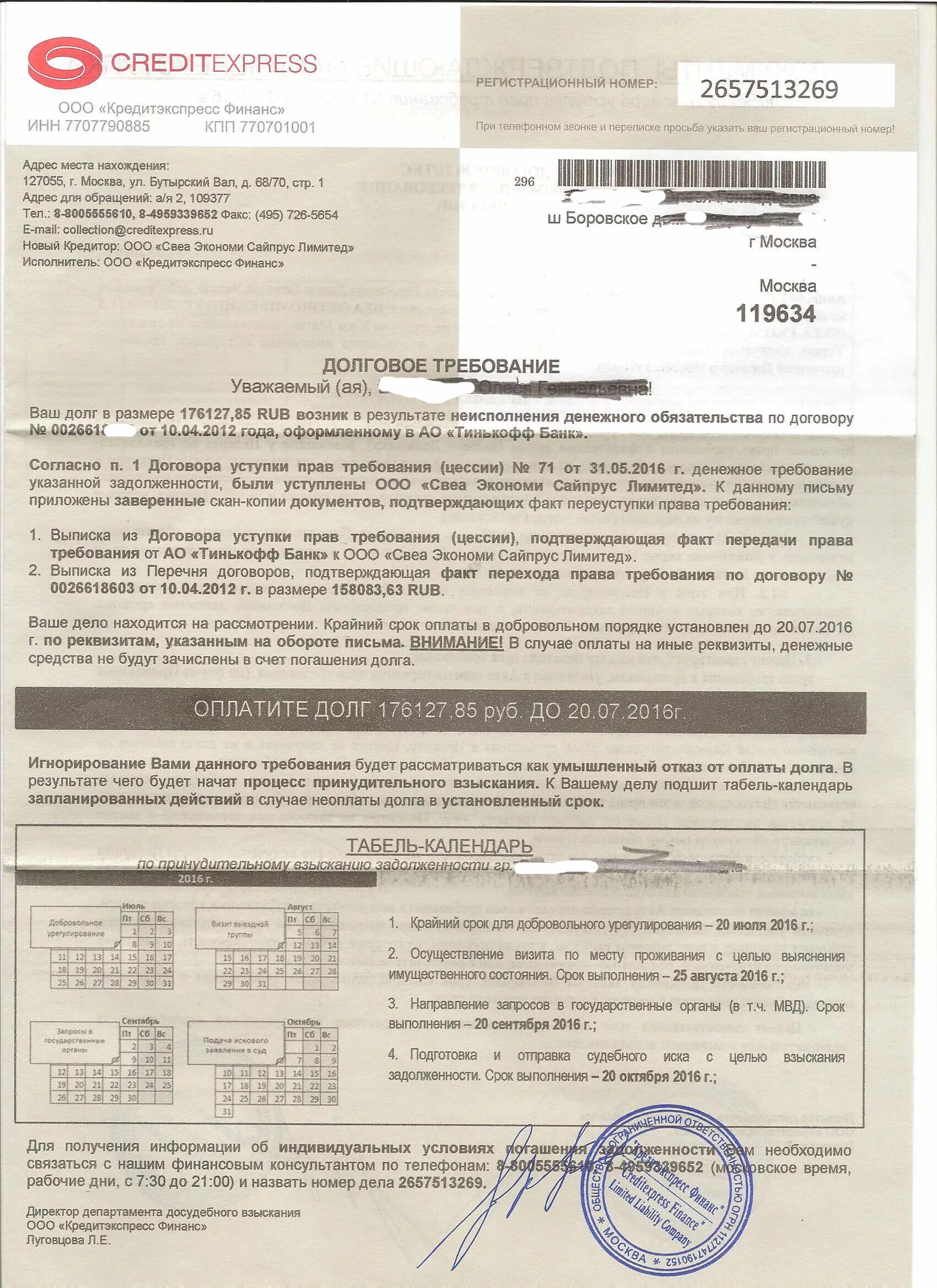 Credexpress смс пришло о долге