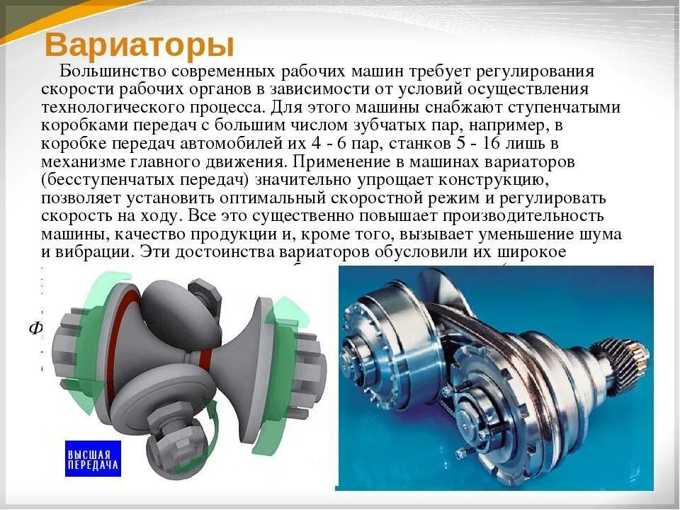 Типы вариаторов. Фрикционные вариаторы техническая механика. Коробка передач вариатор механика. Вариатор коробка устройство и принцип работы. Тороидный вариатор конструкция.