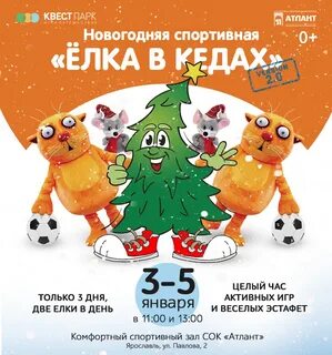 Елки ярославль афиша