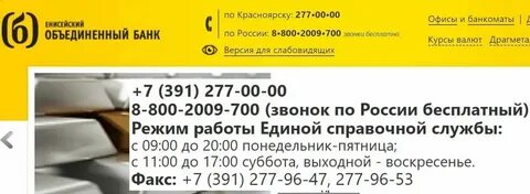Енисейский банк красноярск курс валют
