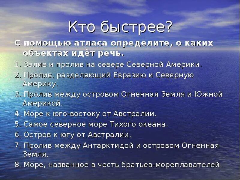 Какой пролив разделяет Евразию и Сев Америку. Какой пролив отделяет Северную Америку и Евразии. Какой пролив разделяет Евразию и Северную Америку. Презентация на тему пролив топлива.