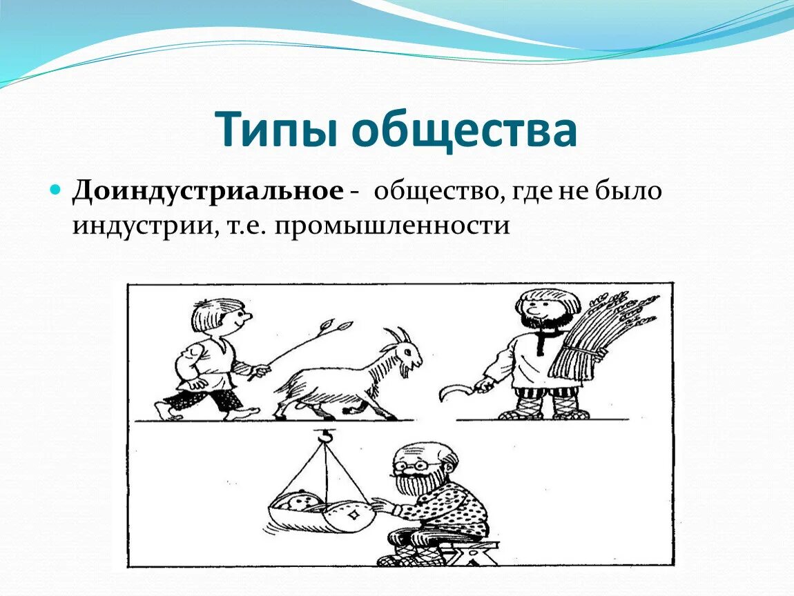 Основные группы доиндустриального общества. Доиндустриальное общество. Традиционное доиндустриальное общество период. Доиндустриальное общество рисунок. Доиндустриальный период развития.