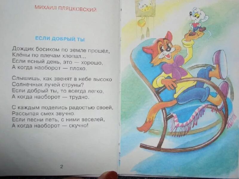Лучший друг песня слушать пляцковский. Лучший друг песня слушать пляцковский. Книга верный друг. Стихи пляцковского о дружбе. Наша мама ноты для фортепиано.