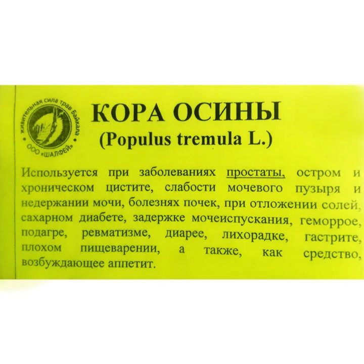 Отвар коры осины. Осина лекарство. Эспераль густой концентрат коры осины. Осина польза и вред для здоровья