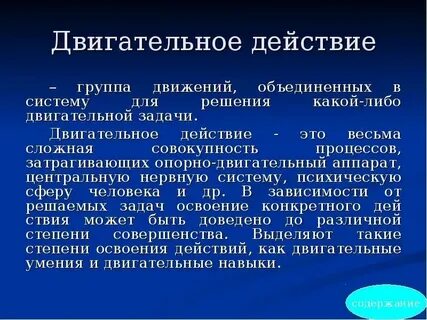 Основные базовые виды двигательных действий