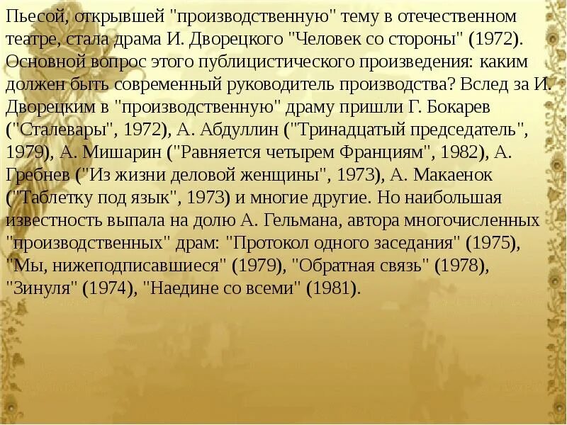 Особенности развития драматургии 1950-1980 годов. Драматургия 1950 1960 годов. Жизнь нашей страны в 1950-1970 годы. Воспоминания о жизни нашей страны в 1950-1970-е годы. Жанры и жанровые разновидности драматургии 1950 1960-х годов.