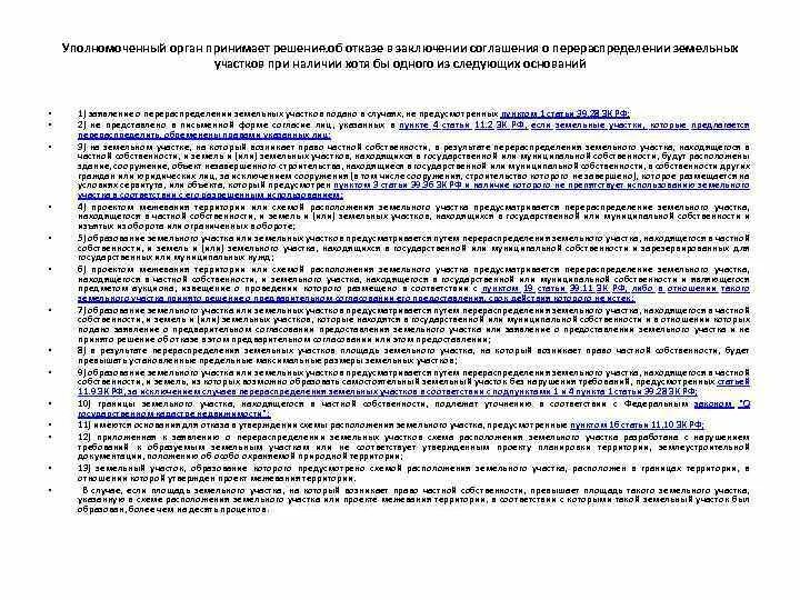 Протокол образования земельных участков путем перераспределения. Соглашение о переспределние земельного участка. Типовое соглашение о перераспределении земельных. Заключение соглашения о перераспределении земельных участков пример.