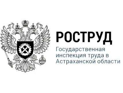 Государственная трудовая инспекция сайт