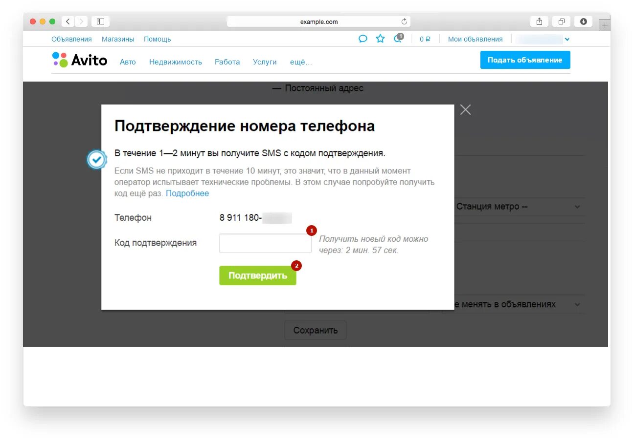 Авито не приходит смс. Код подтверждения авито. Авито подтверждение. Номер для подтверждения авито. Подтверждение номера телефона.