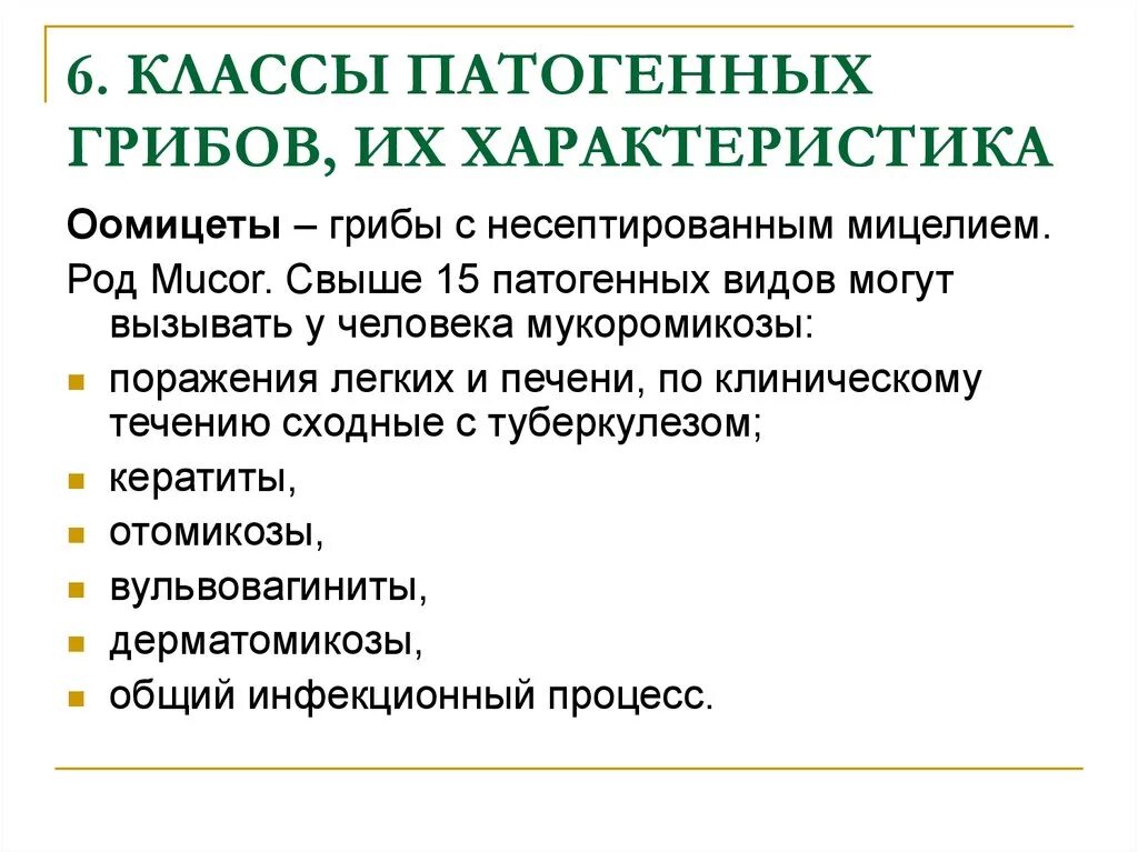 Почему некоторые грибы называют патогенными