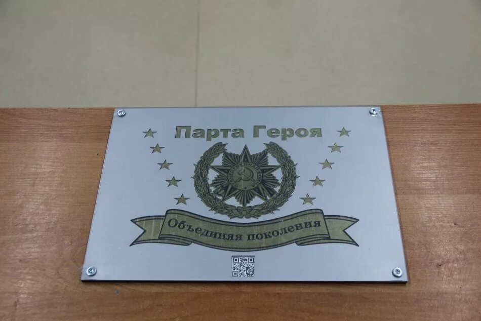 Парта героя в школе оформление шаблоны распечатать В Курской области появилась Парта Героя в честь участника СВО Сергея Бачерикова