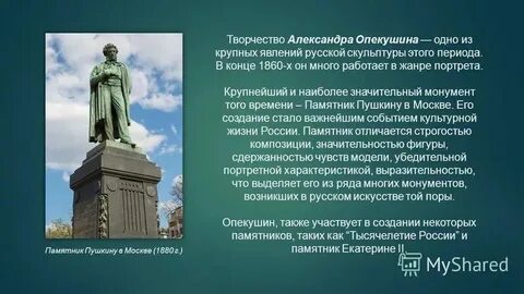 История возникновения памятника
