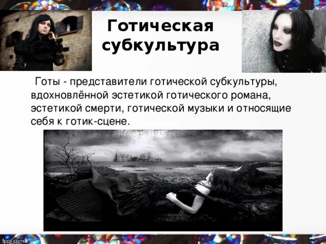 Цитаты гота