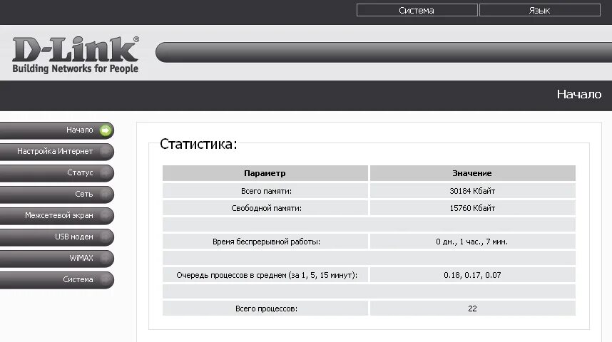 Как поставить пароль на dir 620. Роутер d link 320. d-link dir-620/a. роутер d link интерфейс. дир 320 прошивка.