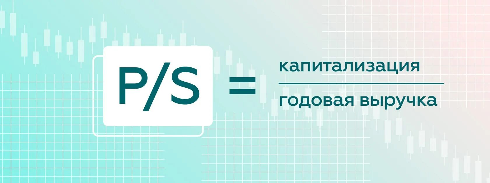 Коэффициент p s p2s3