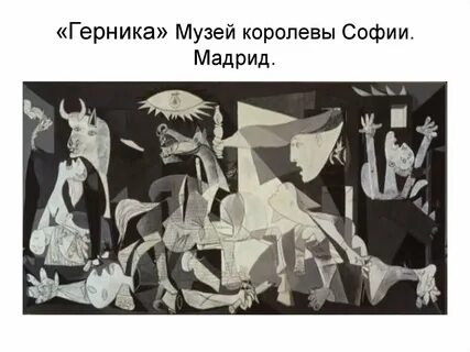 Описание картины герника пабло пикассо