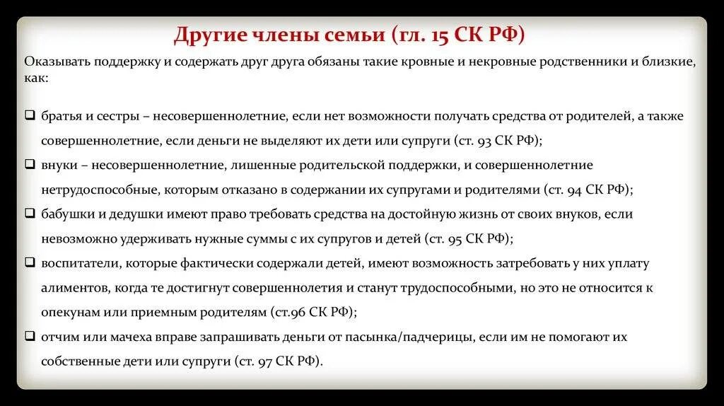 Статью 81 семейного кодекса рф. Алиментные обязательства братьев и сестер. Семейный кодекс РФ алиментные обязательства. Алиментные обязанности других членов семьи и родственников.