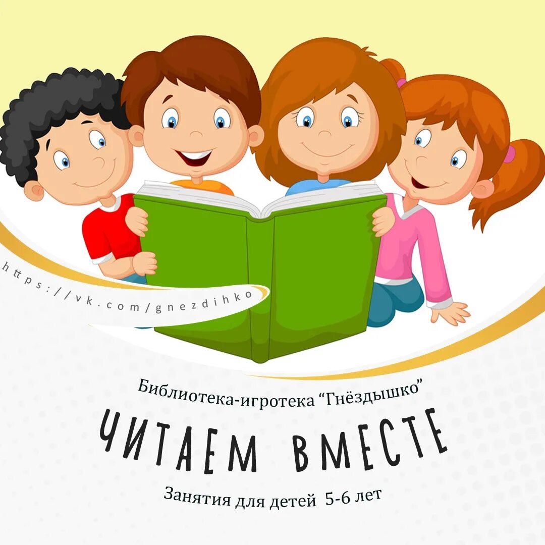 Вместе читаем вместе играем. Читаем вместе. Считаем вместе. Фон читаем вместе. Читаем книги вместе.