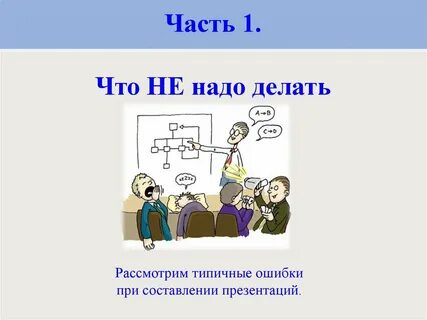 Чио делать