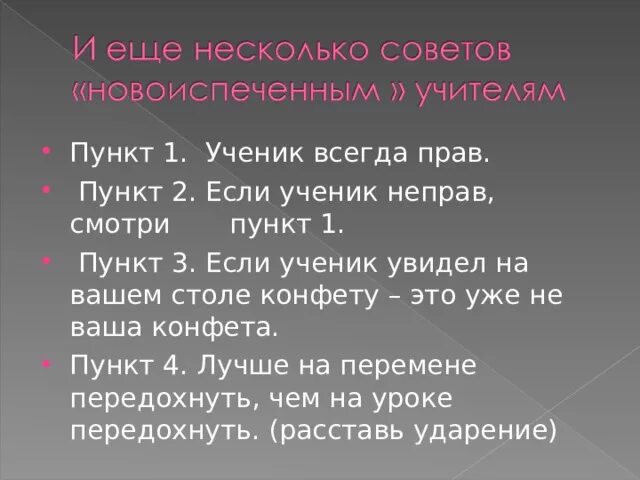 Последний классный час в 9 классе. Ученик всегда прав. Название последнего классного часа в 9 классе.