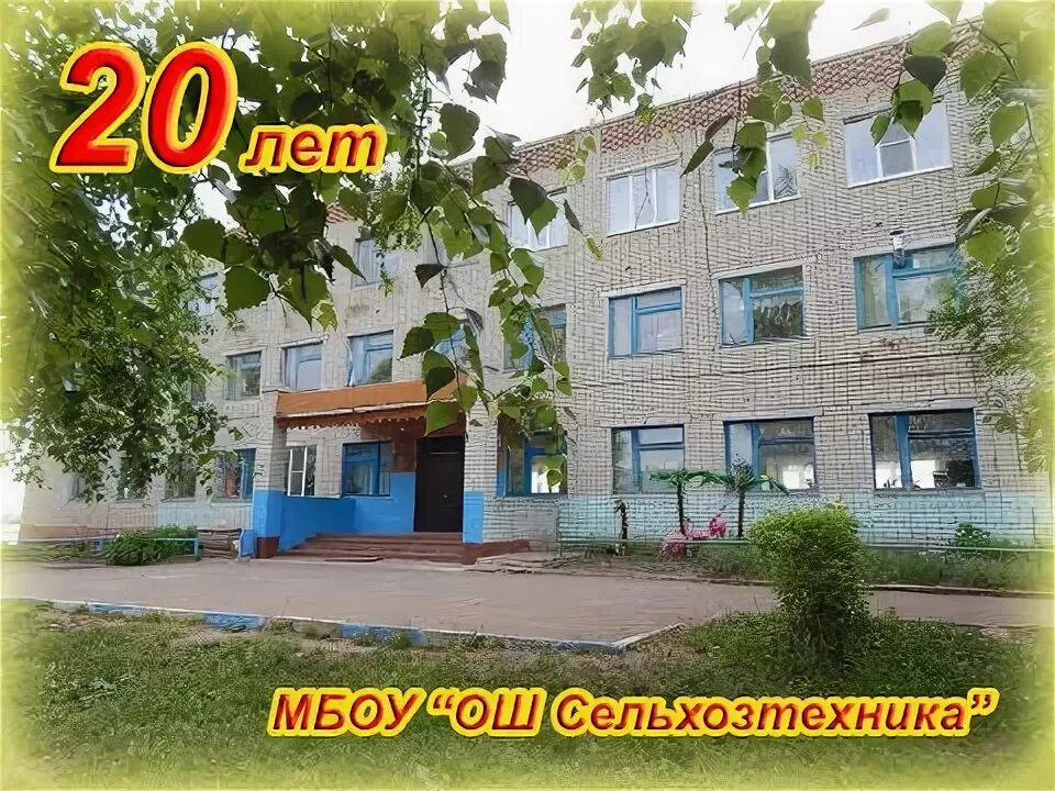 Школа сельхозтехника. Мбоу ош сельхозтехника. Школа сельхозтехника. Школа сельхозтехника арзамасского района. Школа с чернуха арзамасского района нижегородской области.