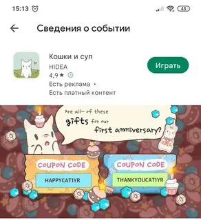 Cats коды видео 7 октября