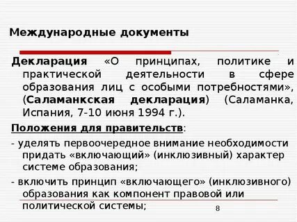 Документы международные отношения